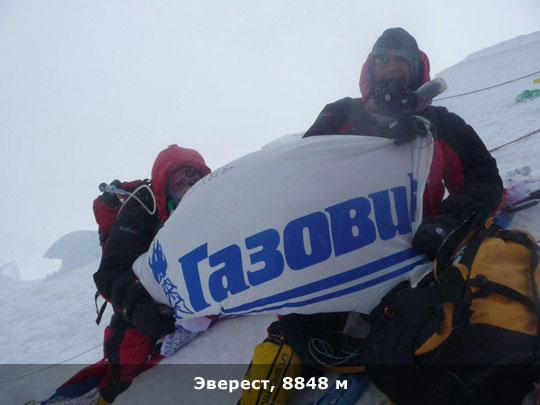 Эверест, 8848 м