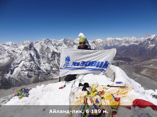 Флаг Газовика на вершине Айланд-пика 6 189 м, 7 мая 2013 г.